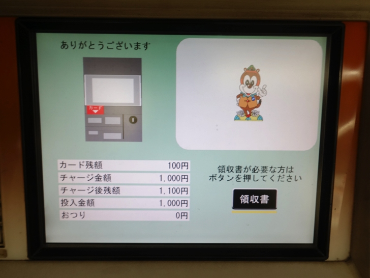 はやかけんにチャージする手順