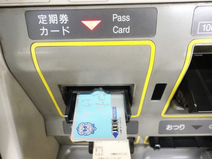 はやかけんにチャージする手順