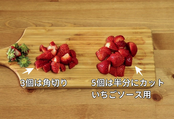 いちごミルクの作り方