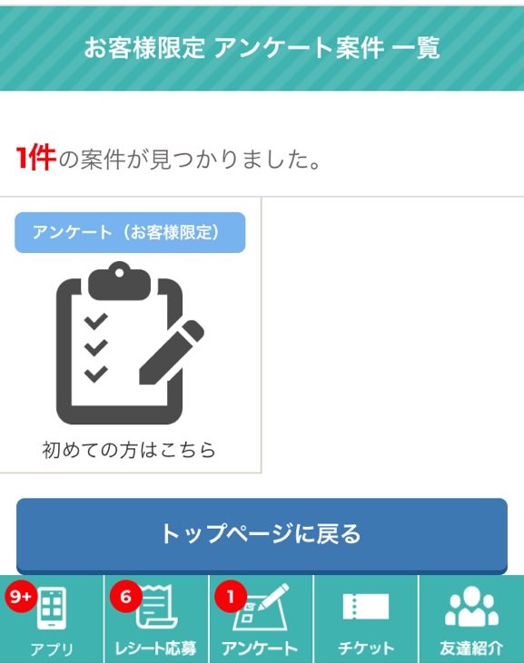 itsmonポイントの貯め方紹介画像