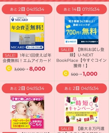 itsmonポイントの貯め方紹介画像