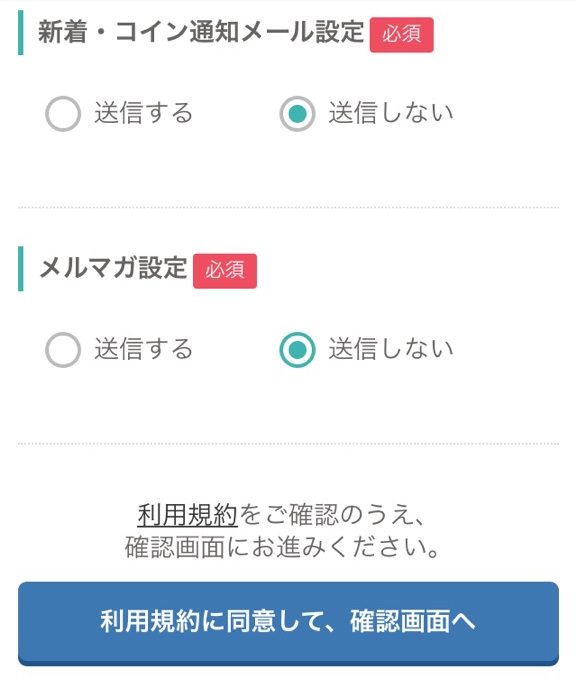 itsmon登録手順画像