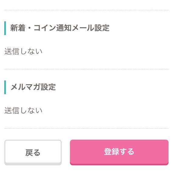 itsmon登録手順画像