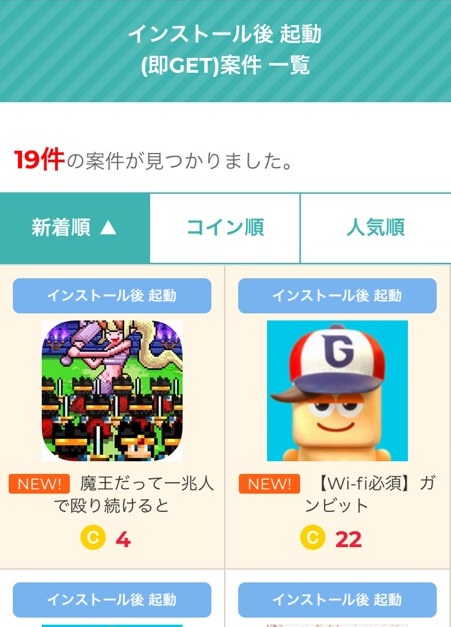 itsmonポイントの貯め方紹介画像