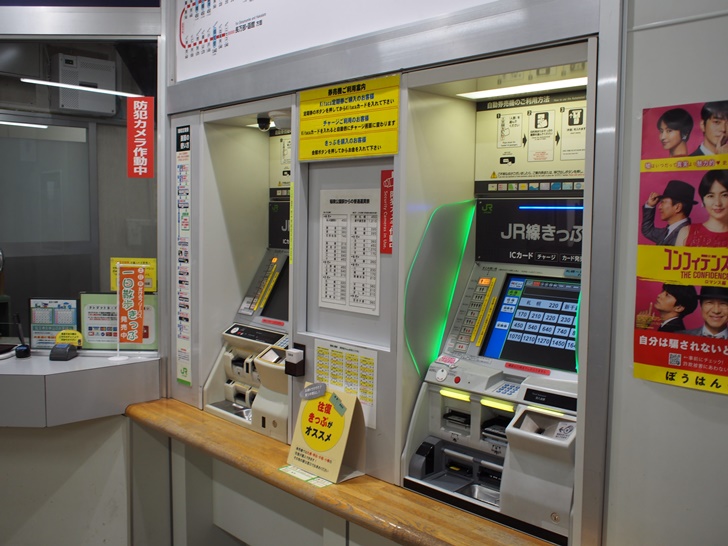 JR北海道 券売機