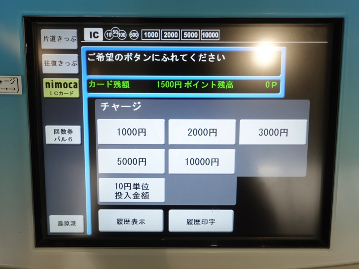 Nimocaの残高を確認する方法を徹底解説 コンビニやアプリを使ったやり方も紹介 ノマド的節約術