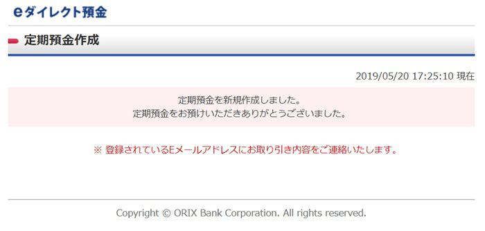 オリックス銀行定期預金4