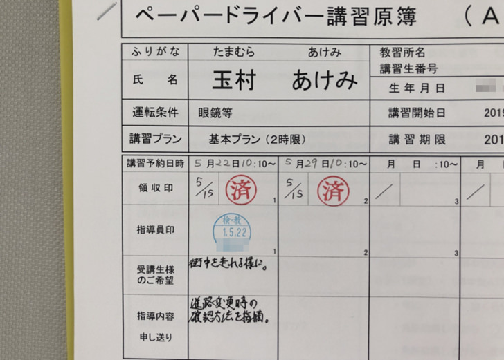 ペーパードライバーを克服して運転したい 教習所でペーパードライバー講習を実際に受けてきた感想をブログでレポート ノマド的節約術