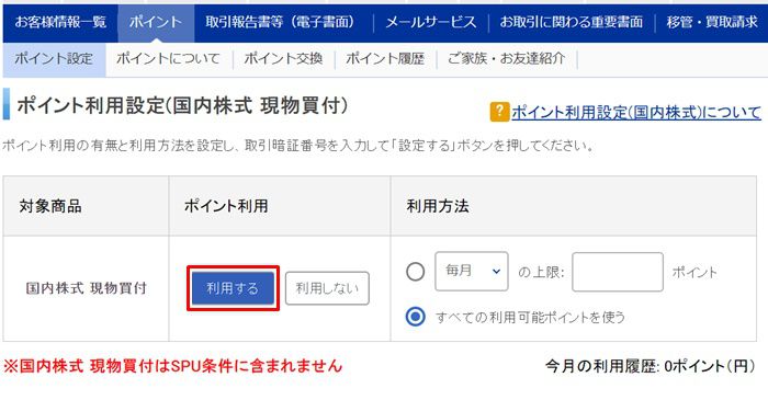 楽天証券のetf手数料を無料にする方法と買い方について解説 ノマド的節約術