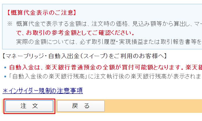 楽天証券のetf手数料を無料にする方法と買い方について解説 ノマド的節約術