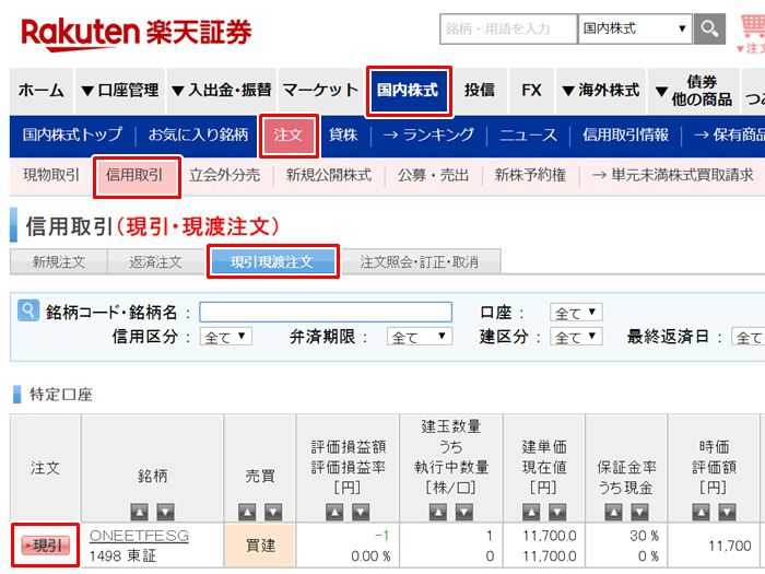 楽天証券のetf手数料を無料にする方法と買い方について解説 ノマド的節約術