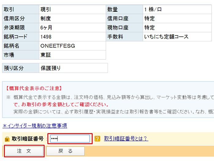 楽天証券のetf手数料を無料にする方法と買い方について解説 ノマド的節約術