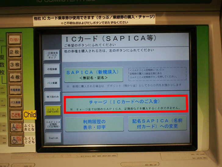 Sapica サピカ チャージする7つの方法やオートチャージ コンビニチャージのやり方を徹底解説 ノマド的節約術