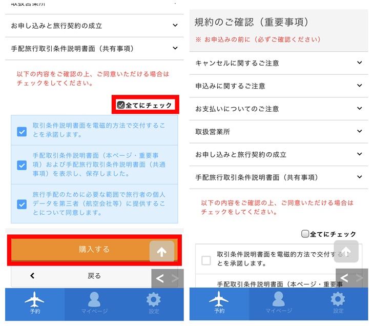 スカイチケット Skyticket の使い方と航空券を予約する手順 領収書を発行する方法を解説 ノマド的節約術