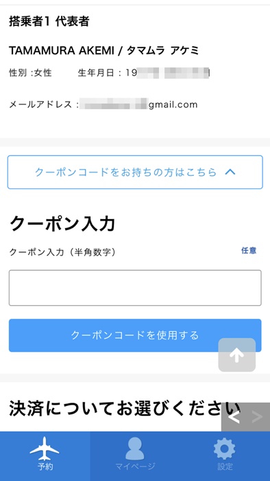 スカイチケット Skyticket の使い方と航空券を予約する手順 領収書を発行する方法を解説 ノマド的節約術