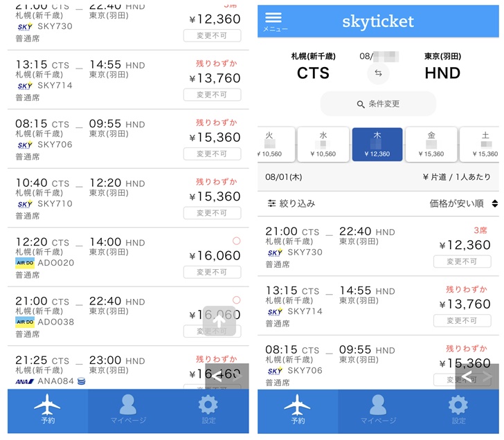 スカイチケット Skyticket の使い方と航空券を予約する手順 領収書を発行する方法を解説 ノマド的節約術