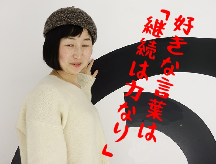 玉村あけみ 自己紹介