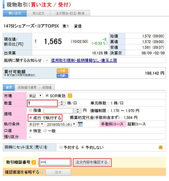 楽天証券のetf手数料を無料にする方法と買い方について解説 ノマド的節約術