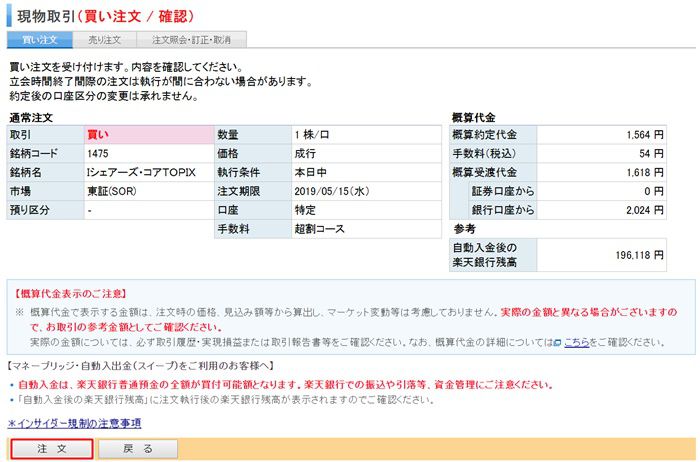 楽天証券のetf手数料を無料にする方法と買い方について解説 ノマド的節約術