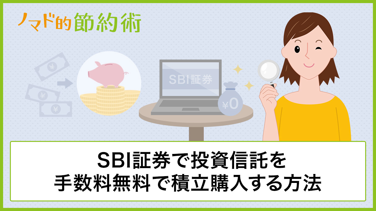 証券 手数料 sbi
