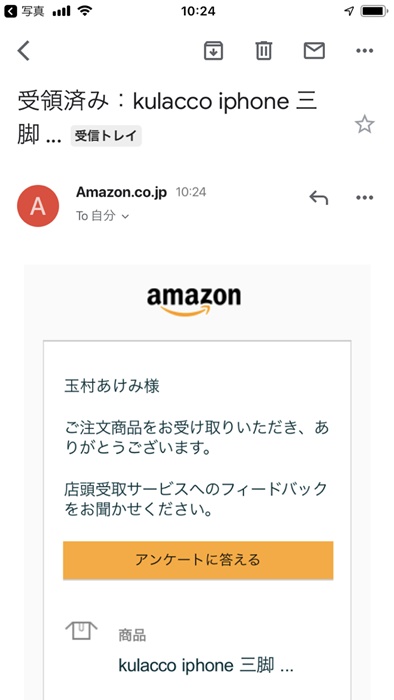 Amazonの商品をファミリーマート受け取りする方法を写真つきで詳しく解説 ノマド的節約術