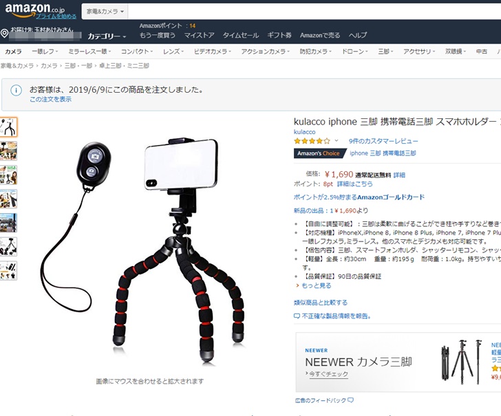 Amazonの商品をファミリーマート受け取りする方法を写真つきで詳しく解説 ノマド的節約術