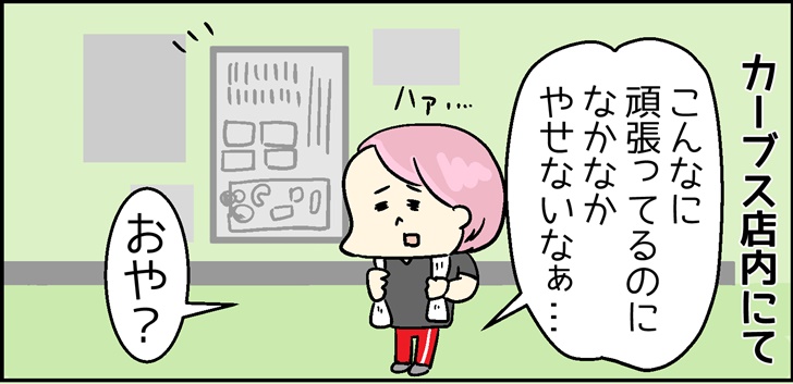 カーブス 漫画01