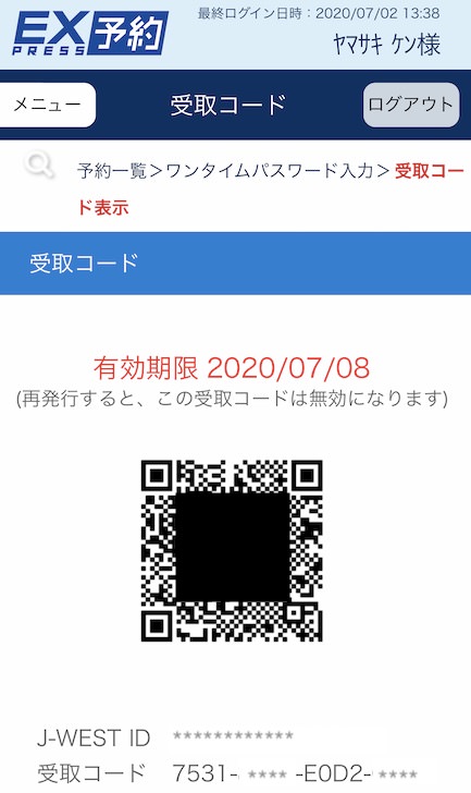 Exこだまグリーン早特の予約方法 ぷらっとこだまとの料金比較 8つの注意点について徹底的に解説 ノマド的節約術