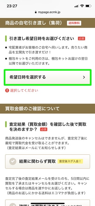 フィギュア買取ネットの買取価格は評判 口コミ通り 査定申込から振込までの流れと使った感想まとめ ノマド的節約術