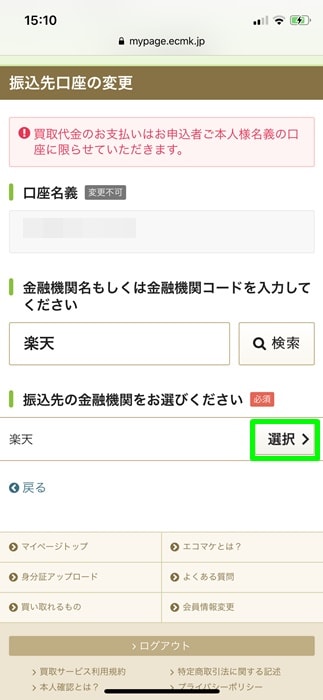 フィギュア買取ネットの買取価格は評判 口コミ通り 査定申込から振込までの流れと使った感想まとめ ノマド的節約術