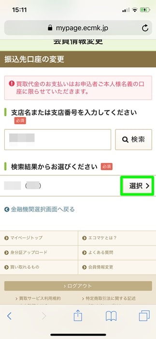 フィギュア買取ネットの買取価格は評判 口コミ通り 査定申込から振込までの流れと使った感想まとめ ノマド的節約術