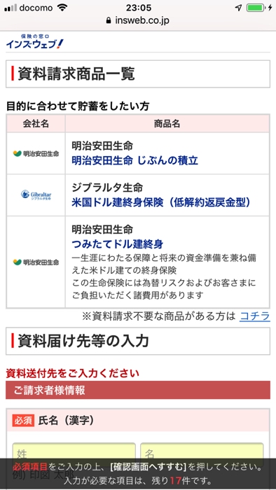 インズウェブの積立保険一括資料請求で保険でお金を貯める方法のガイドブックをもらう方法 ノマド的節約術