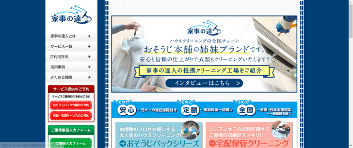 家事の達人トップページ画像