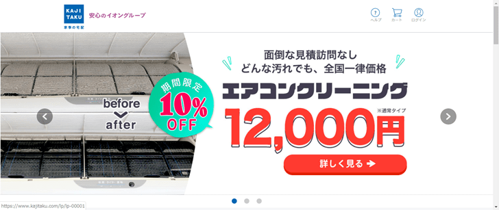 カジタクトップページ画像