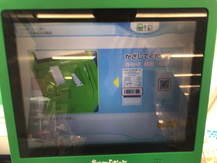 メルペイ ファミリーマートのクーポンを発券する手順