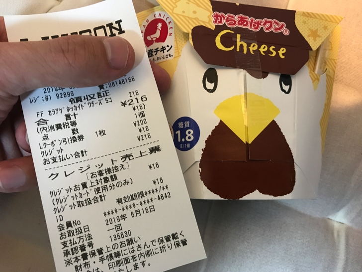 メルペイのクーポンでからあげクンを買った