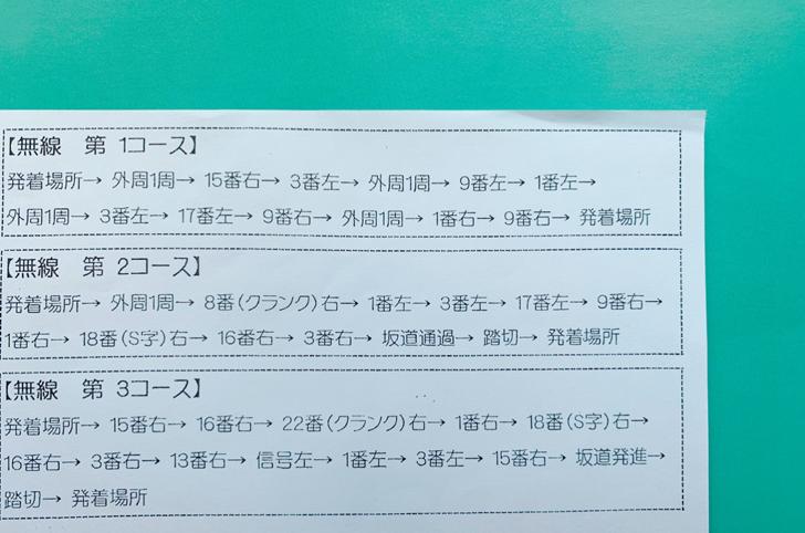 教習所　無線コース