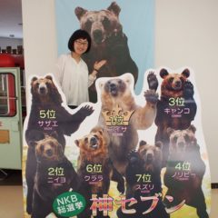 のぼりべつクマ牧場のチケット料金を割引クーポンなどで安くお得にする方法・アクセス方法・行った感想まとめ