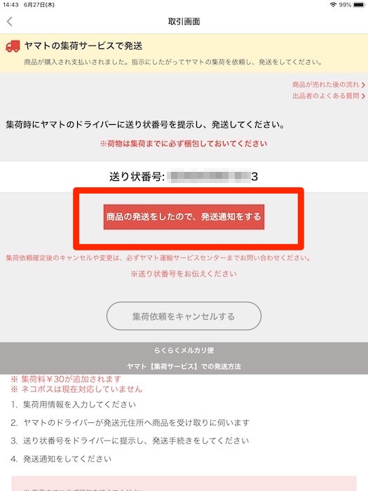 らくらくメルカリ便の集荷の依頼方法 料金 梱包についても紹介 ノマド的節約術