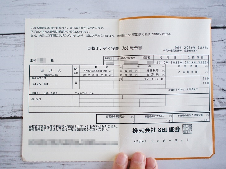 Sbi証券から届く取引報告書のはがきを止めて電子交付にする方法 ノマド的節約術