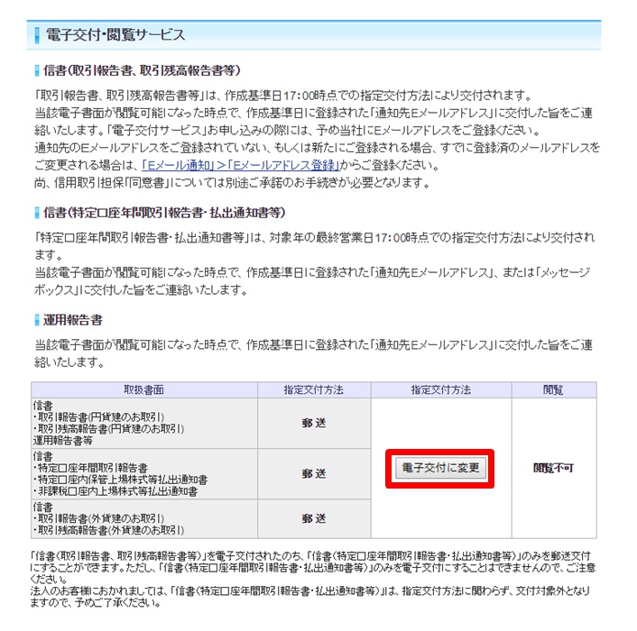 Sbi証券から届く取引報告書のはがきを止めて電子交付にする方法 ノマド的節約術