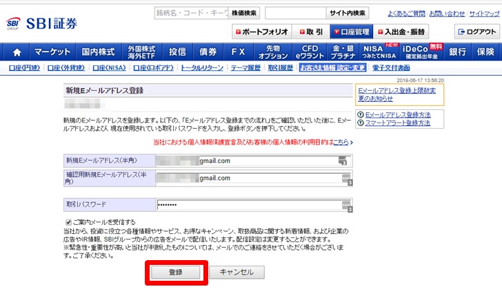 Sbi証券から届く取引報告書のはがきを止めて電子交付にする方法 ノマド的節約術