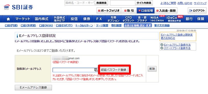 Sbi証券から届く取引報告書のはがきを止めて電子交付にする方法 ノマド的節約術