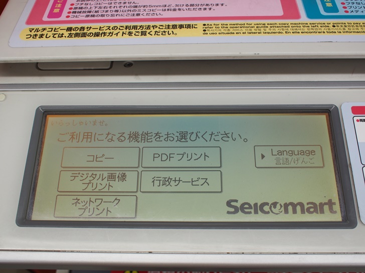 セイコーマートのコピー機の使い方 料金 コピーのやり方と用紙持ち込みについて解説 ノマド的節約術