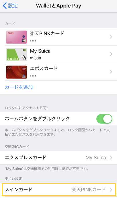 エクスプレスカードとメインカード