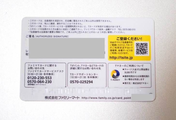ファミマTカードの問い合わせ先