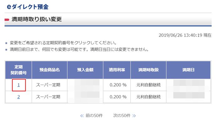 定期預金の元利自動継続と元金自動継続の違いとおすすめの方法について解説 ノマド的節約術