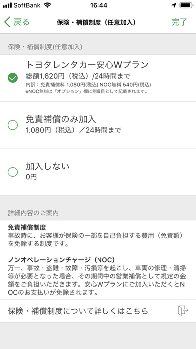 トヨタレンタカーの会員登録や予約方法・借りる流れや返却手順など実際 