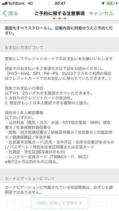 トヨタレンタカーの会員登録や予約方法・借りる流れや返却手順など実際 