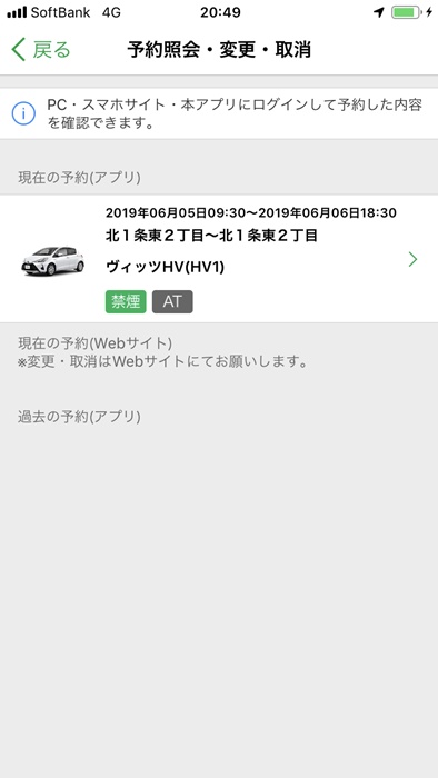 トヨタレンタカーの会員登録や予約方法・借りる流れや返却手順など実際 